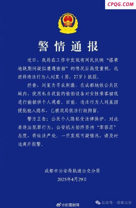 男子改装设备在地铁偷拍女性被行拘