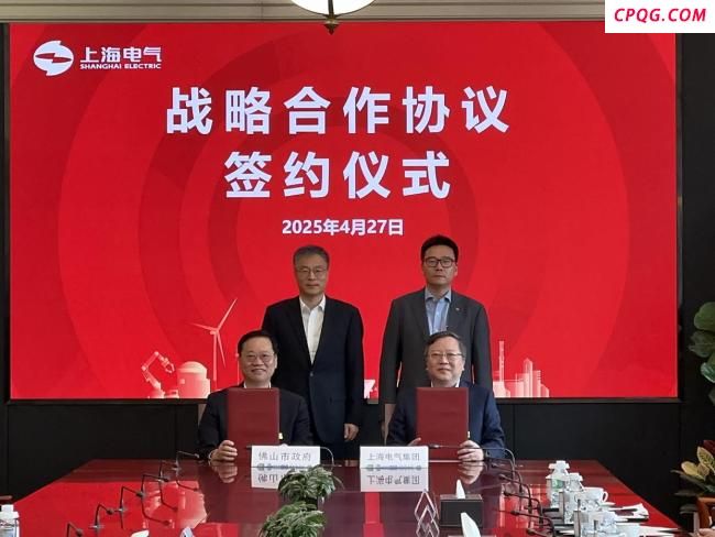 上海电气项目落户佛山
