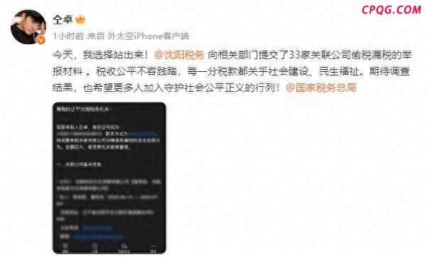 仝卓实名举报33家关联公司偷税漏税