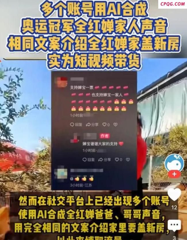 谁在冒充全红婵的家人 AI合成声音带货骗局