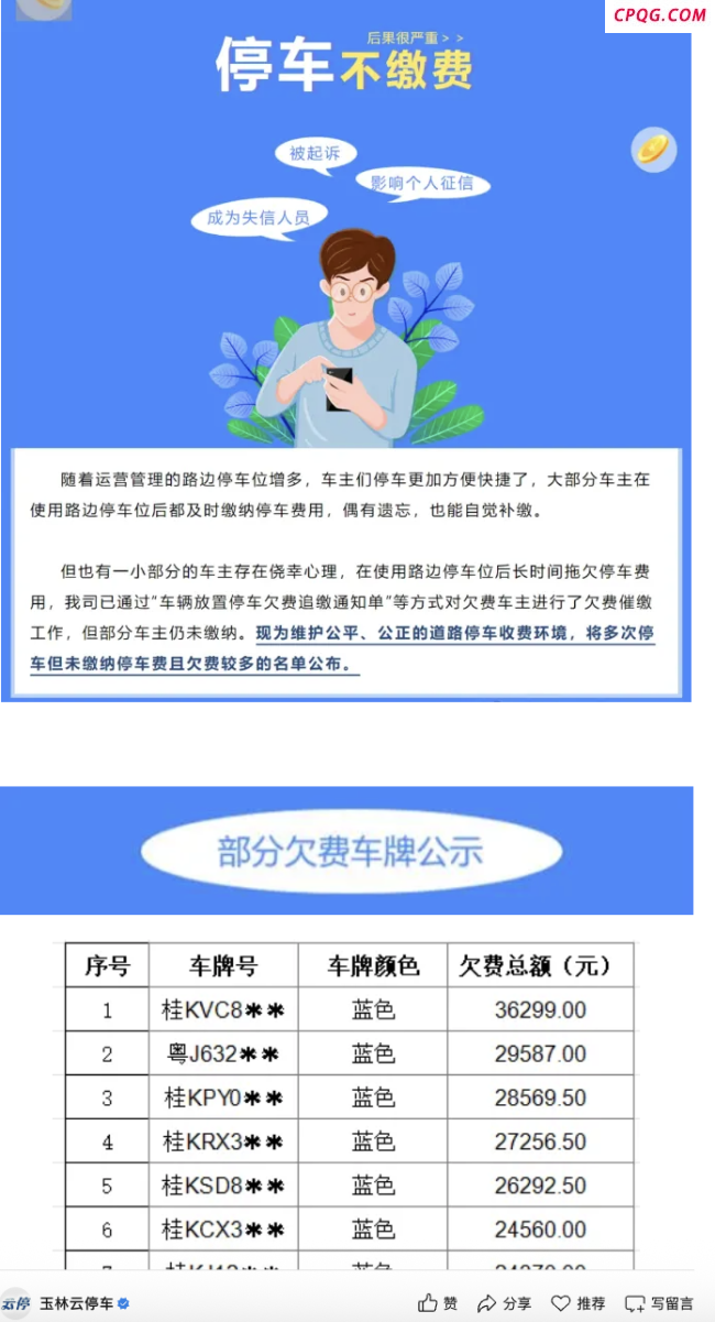 广西一车主拖欠路边停车费3.6万元