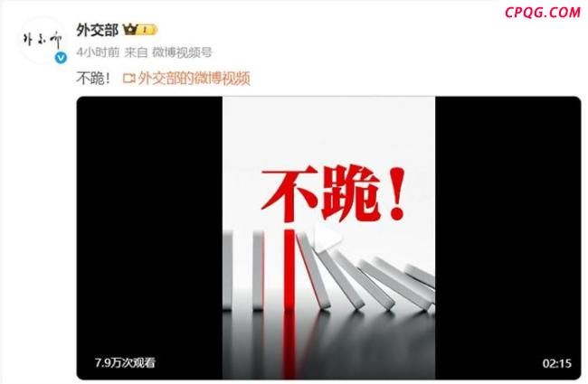外交部发布双语硬核视频