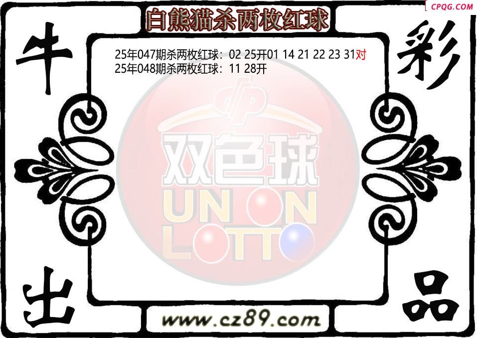 双色球048期白熊猫杀两枚红球图迷