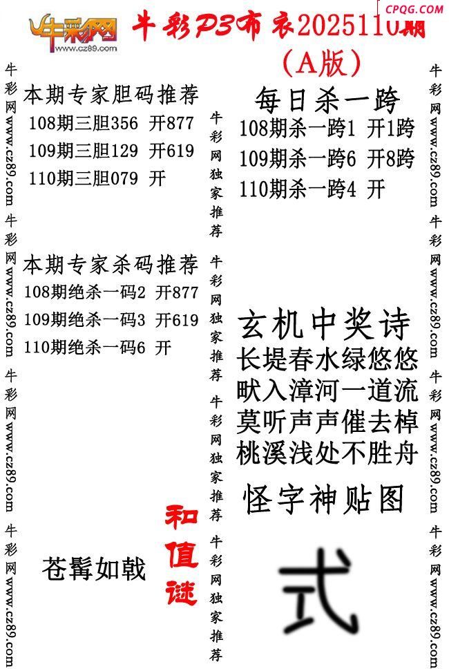 牛彩P3布衣25年110期AB版图谜（精华版）