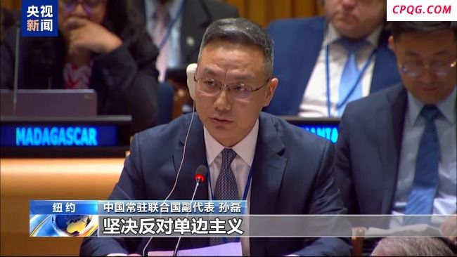 中方呼吁坚守多边主义 批评美方滥施关税