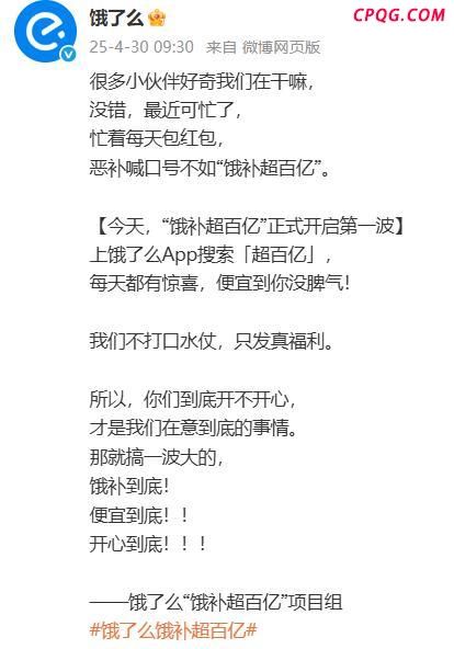 饿了么宣布实施超百亿补贴