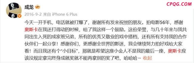 成龙再获终身成就奖感谢影迷 传奇生涯再添荣耀