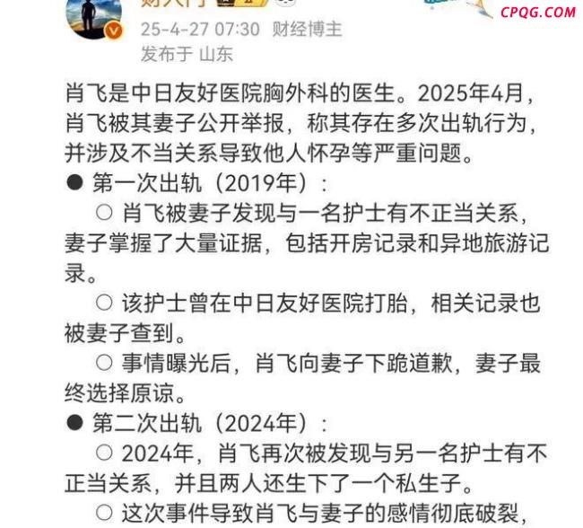 肖飞出轨对象董袭莹疑是“速成医女” 学术特权引争议