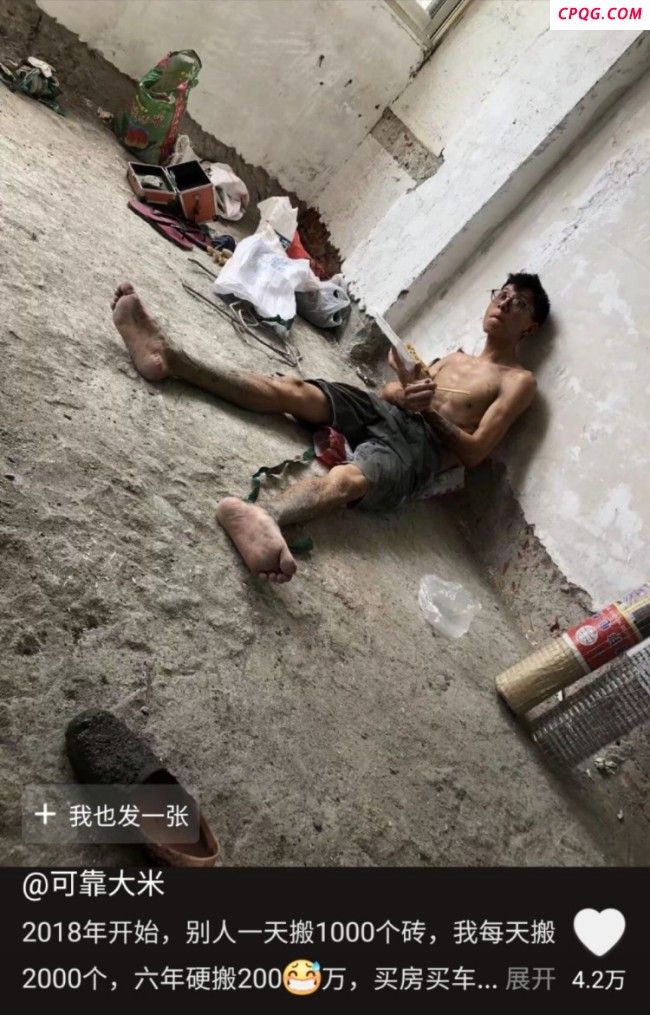 搬砖挣200万小伙不想孩子走自己的路 希望后代好好读书