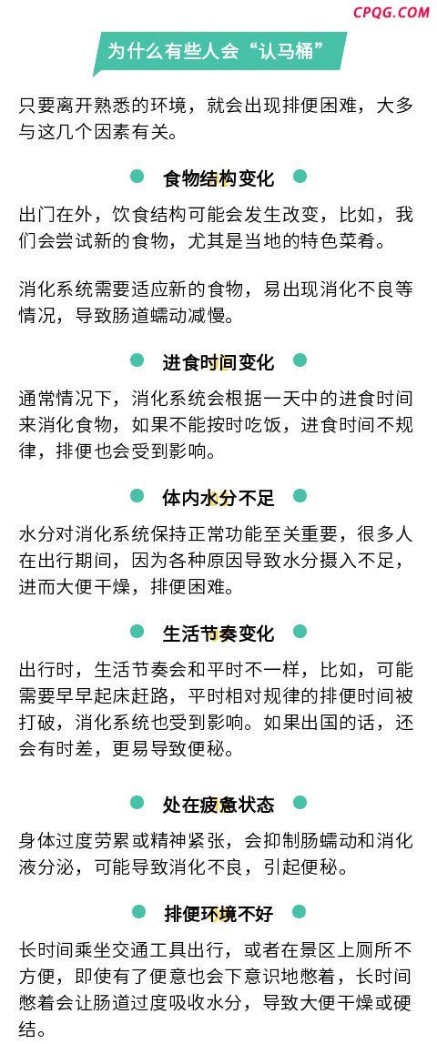 一出远门就便秘的6个原因！什么原因会导致便秘
