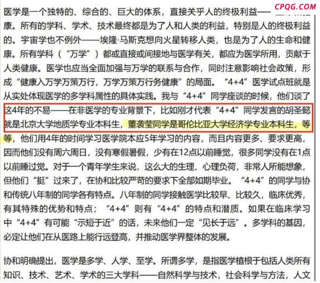 协和医学院董某莹事件最新进展 文章修改引关注