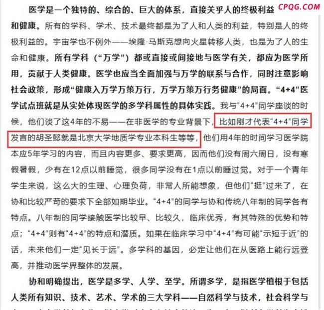 协和医学院董某莹事件最新进展