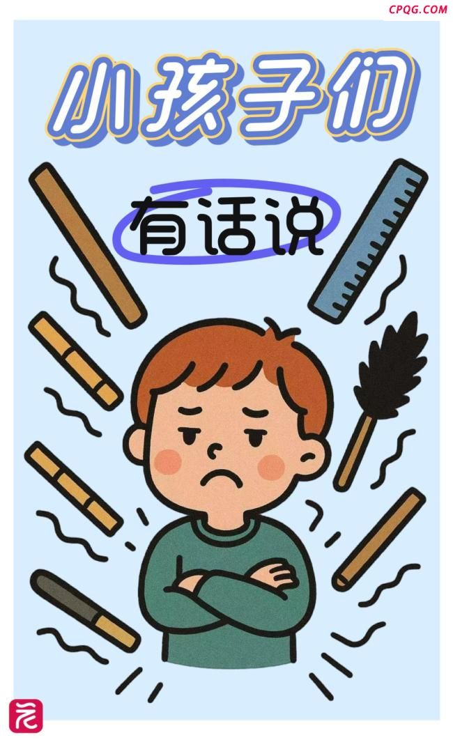 国际不打小孩日