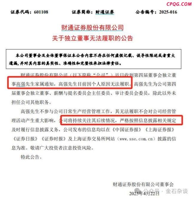 农行浙江分行原一把手冯建龙被查 金融圈震动