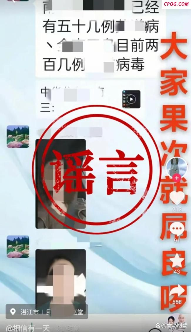 网民编造涉传染病毒谣言被拘 虚假信息扰乱公共秩序
