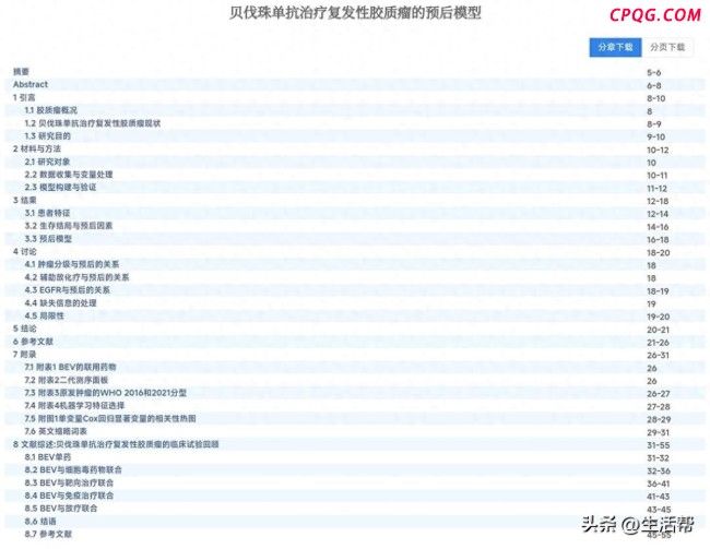 有协和4+4博士论文正文仅12页