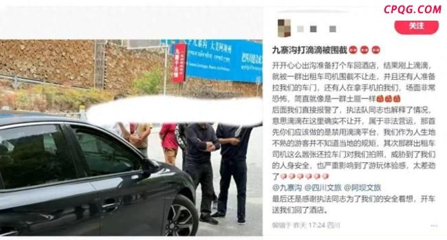 游客曝九寨沟打网约车被围堵