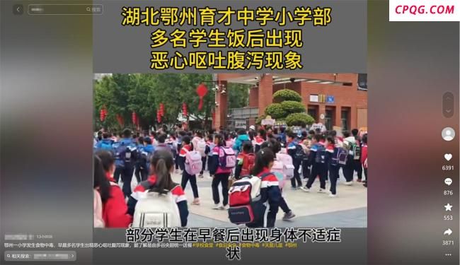 湖北鄂州回应小学生呕吐腹泻