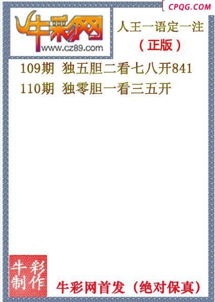 25年110期人王一语定一注（原创正版）