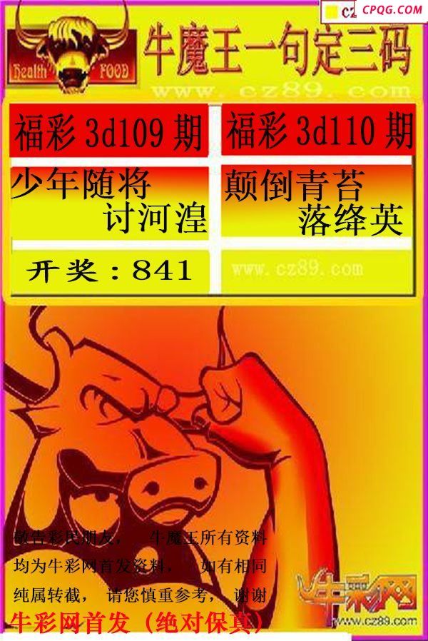 25年110期牛mo王一句定三码（原创正版）