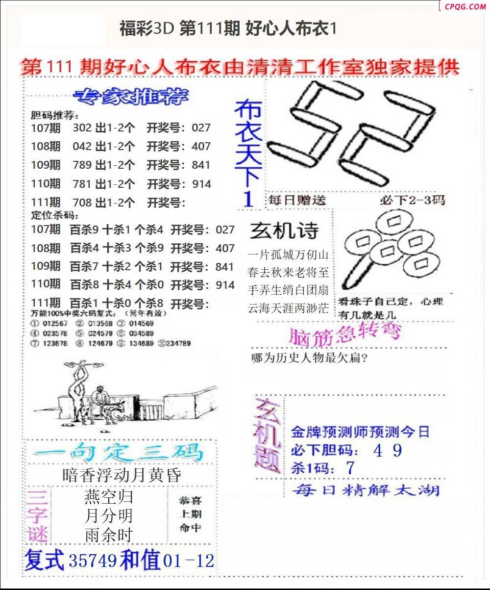 好心布衣2025111期3d图谜