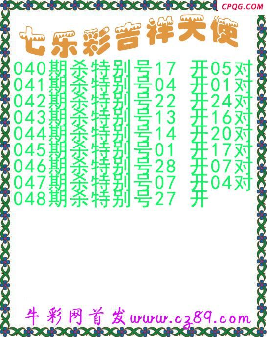 七乐彩2025048期吉祥天使图谜 