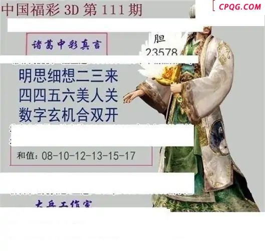 大兵鬼魂2025111期3d图谜