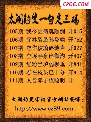 2025111期太湖钓叟一句定三码