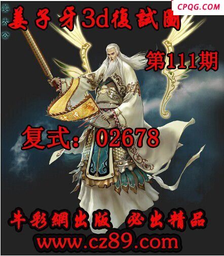 2025111期姜子牙一句定三码
