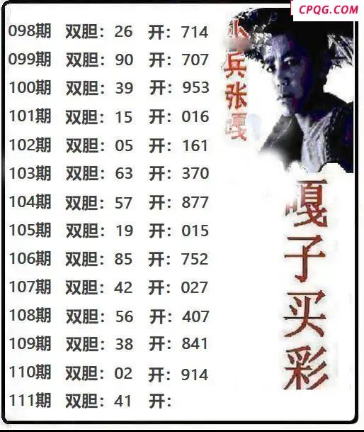 嘎子买彩2025111期3d图谜