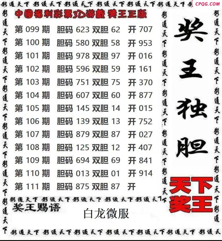 天下奖王2025111期3d图谜