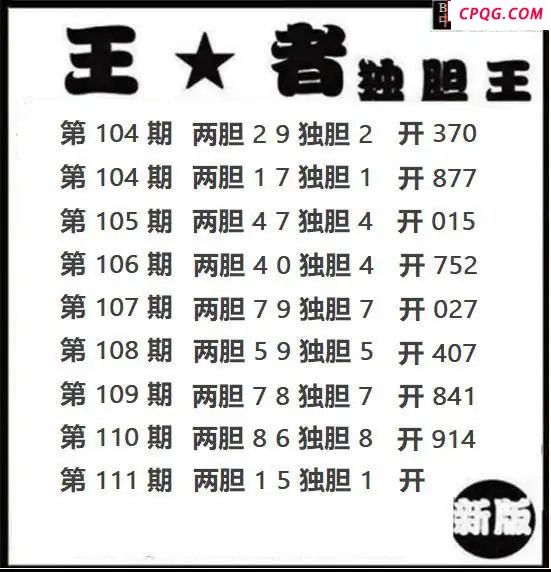 王者独胆2025111期3d图谜