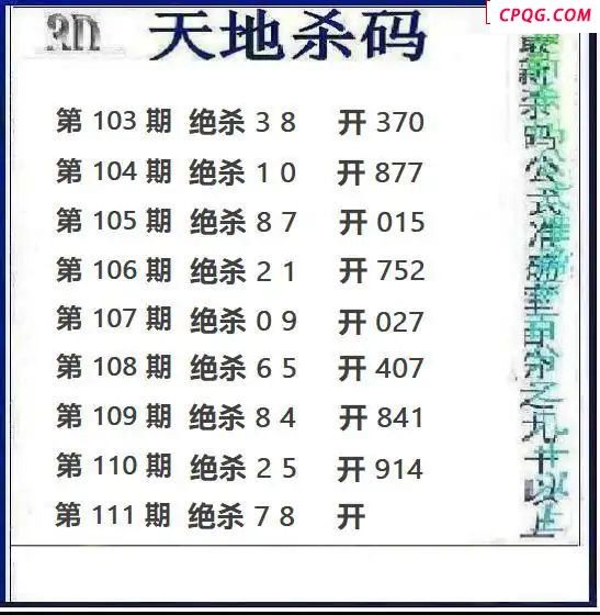 天地绝杀2025111期3d图谜