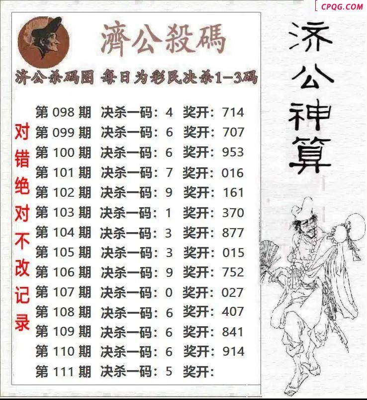 济公神算2025111期3d图谜