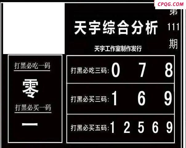 天宇多字和值谜2025111期3d图谜