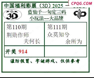 2025111期蓝仙子一句定三码