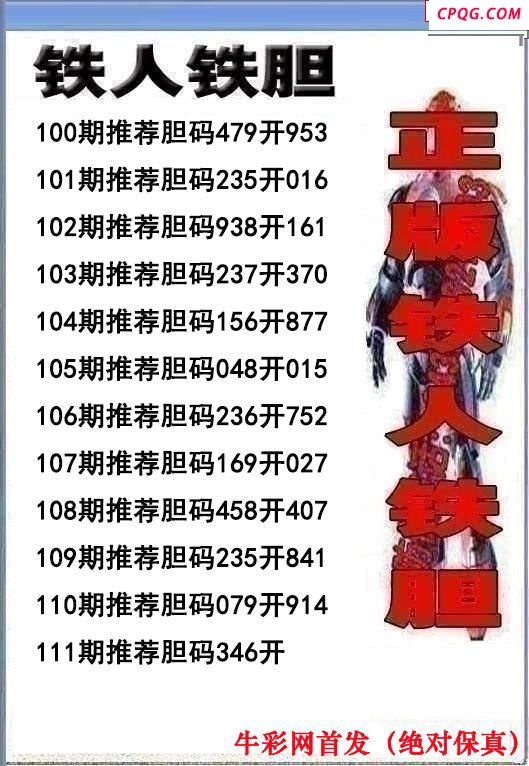 铁人双胆2025111期3d图谜