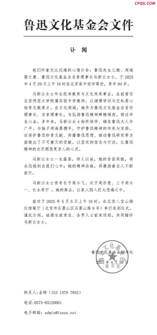 鲁迅儿媳马新云逝世 享年94岁 一生奉献文化传承