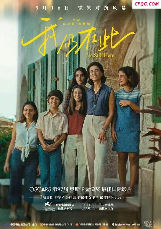 奥斯卡佳作《我仍在此》定档5月16日 温暖坚韧的女性史诗
