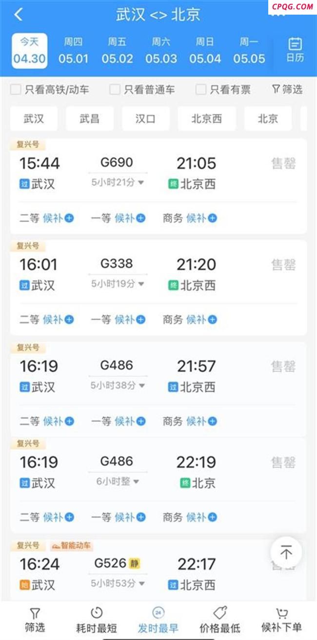 武汉至北上广深一票难求 五一出行火爆
