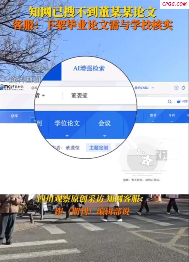 董袭莹信息不断被删谁在掩耳盗铃 删除行为引发公众猜疑