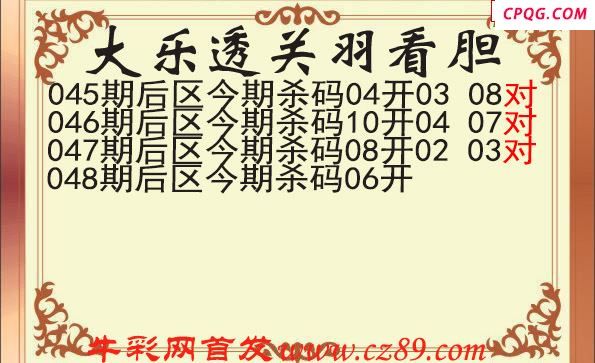 大乐透2025048期关羽后区杀号图谜