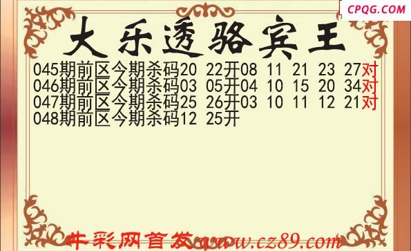 大乐透2025048期骆宾王前区杀号图谜
