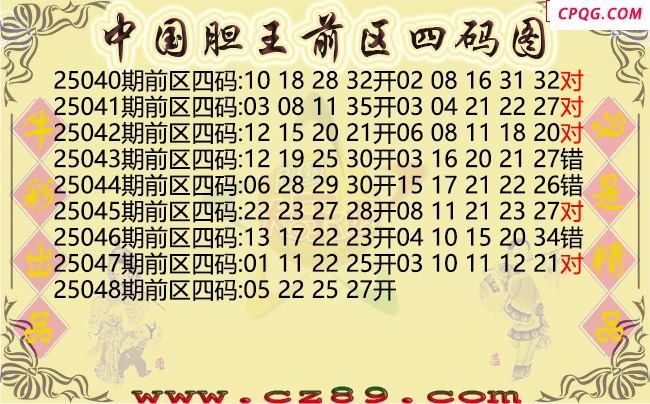 大乐透048期中国胆王前区四码图谜