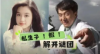 成龙再陷私生子传闻风波，女方怀孕嫁现任老公，真的太离谱了