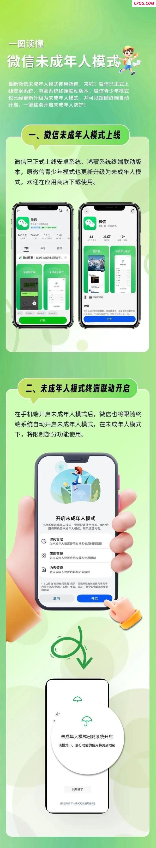 微信上线新模式 网友：更省心了