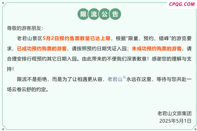 河南多家景区紧急通知