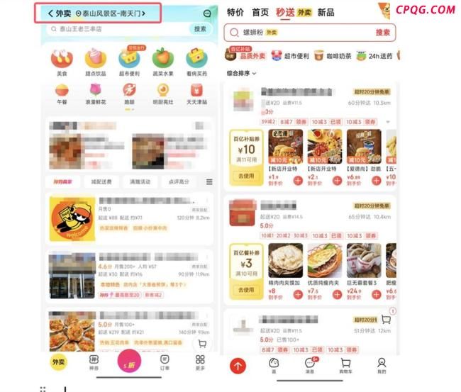 商家称曾接泰山外卖订单但无人配送 配送成本过高
