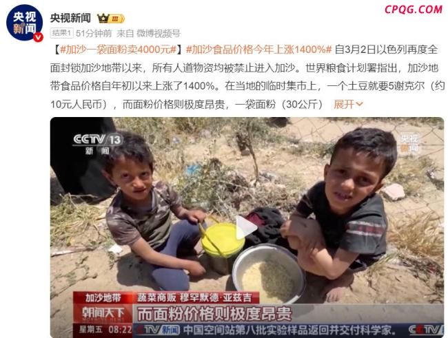 加沙人买一袋面粉要花4000元 食品危机引发全球关注