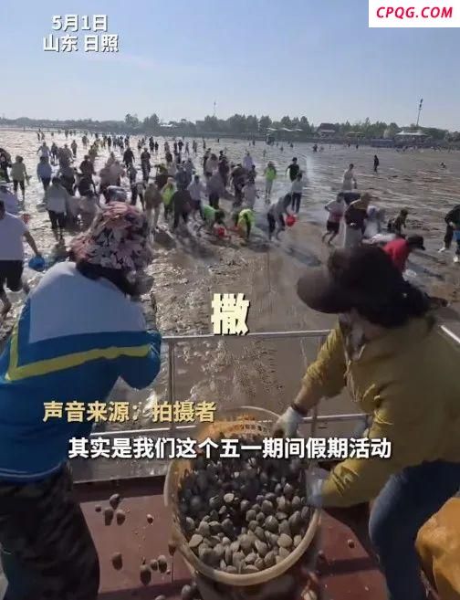 员工称撒蛤蜊是给游客提供情绪价值 主打绝不空手而归